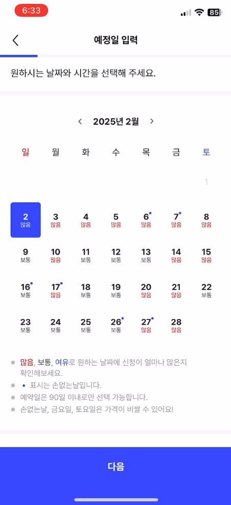 이사 날짜 선택